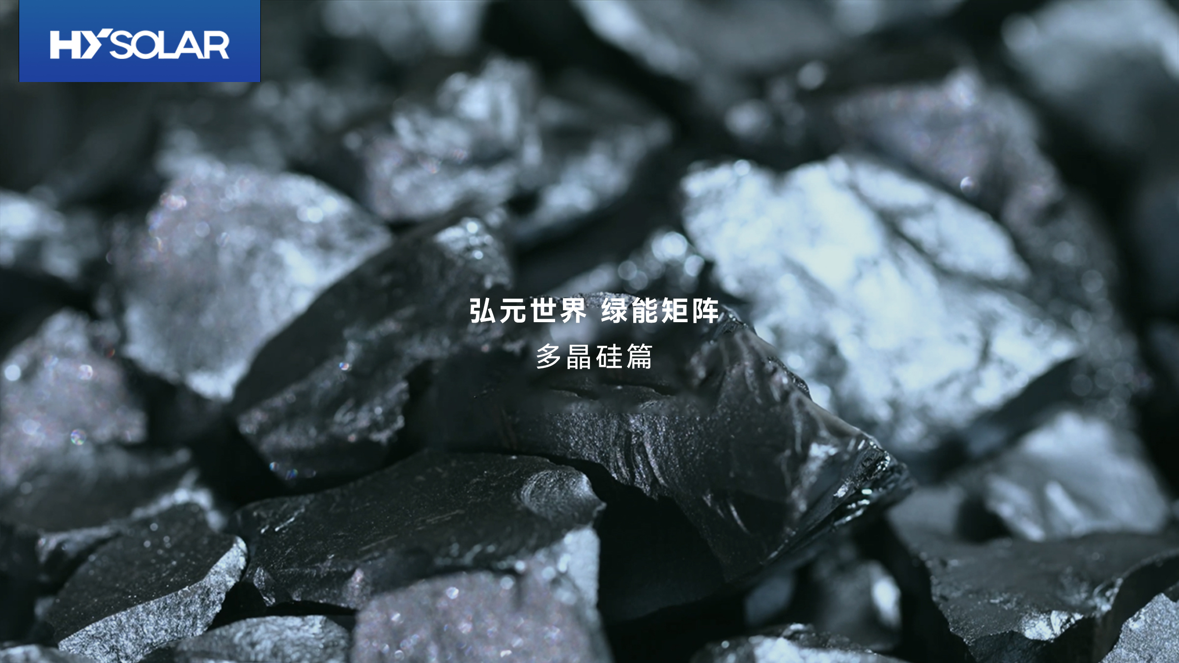 多晶硅2026